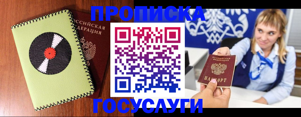 временная регистрация собственник в Усть-Джегуте