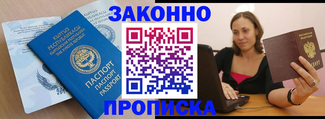 временная прописка в Усть-Джегуте