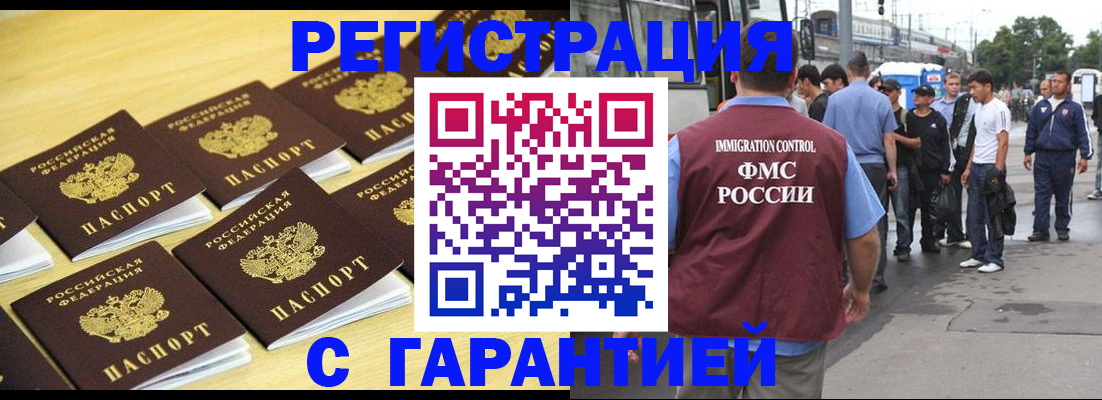 прописка для работы в Усть-Джегуте