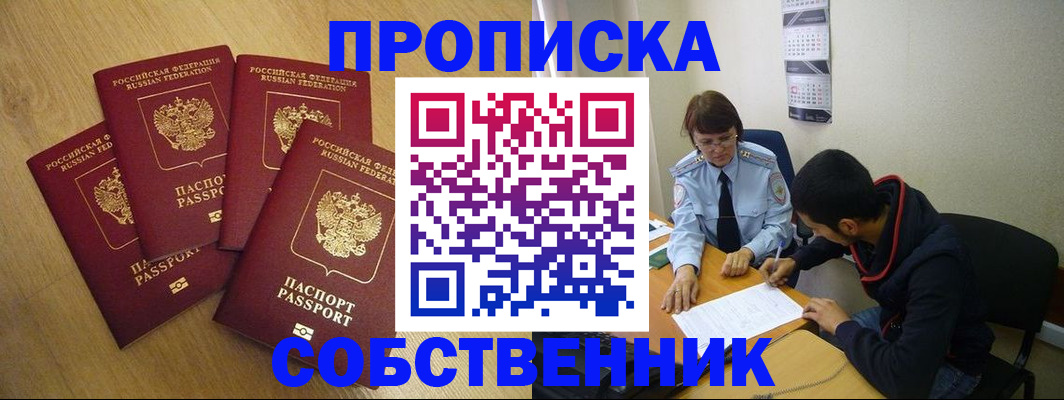 временная регистрация надежно в Усть-Джегуте